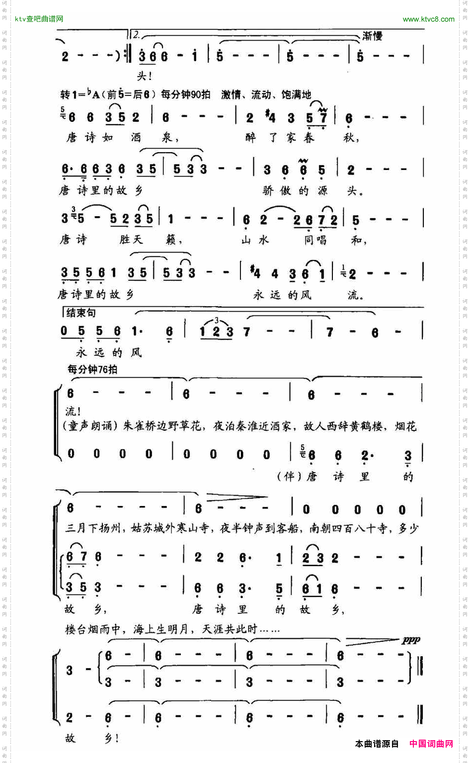 唐诗里的故乡（刘鹏春词、何山曲）简谱