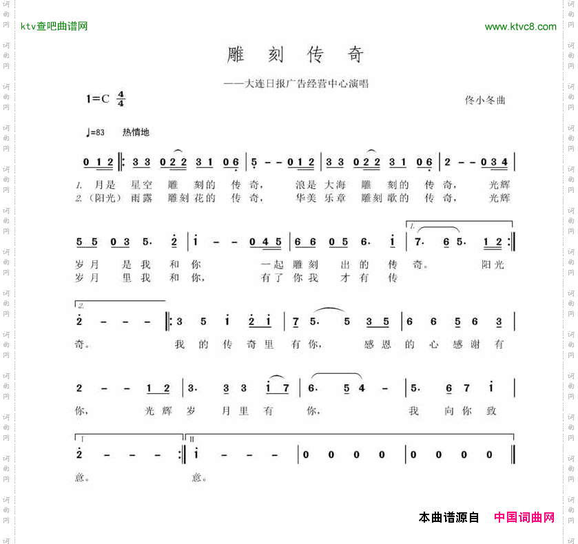 雕刻传奇简谱