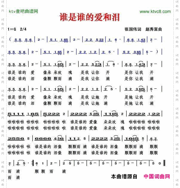 谁是谁的爱和泪