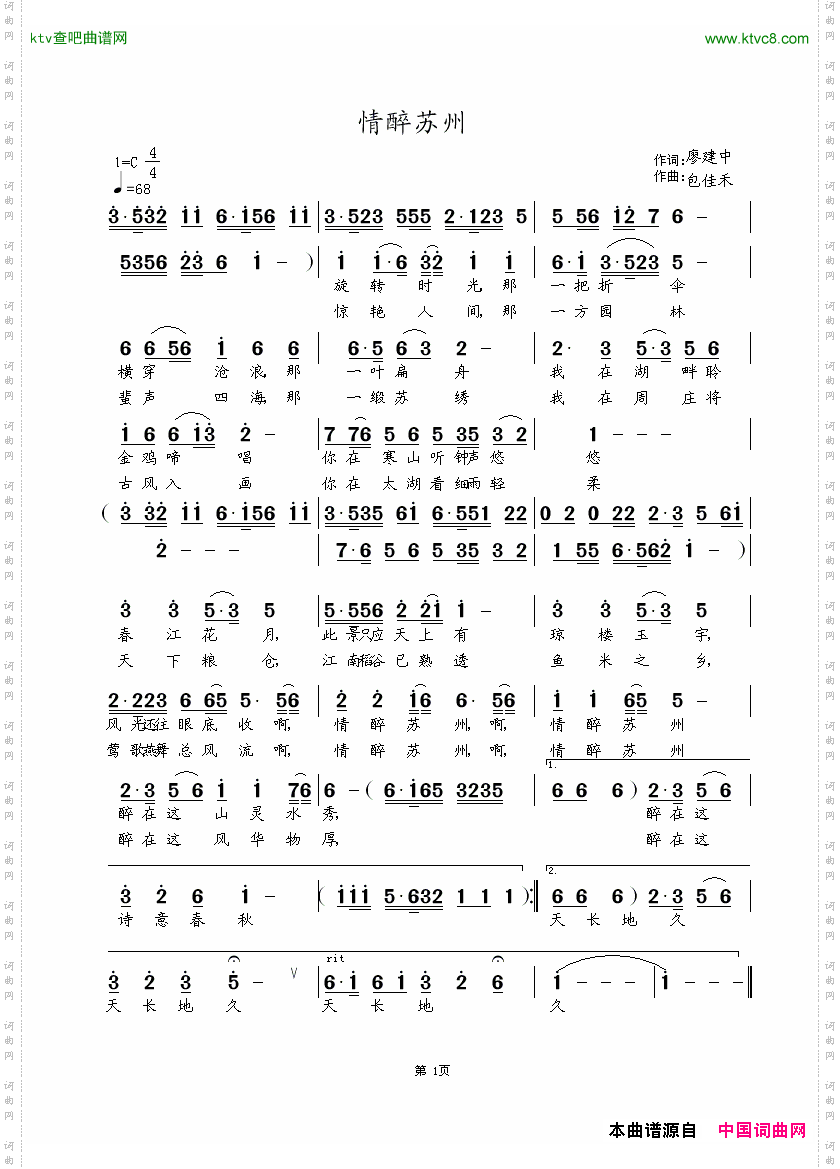 情醉苏州
