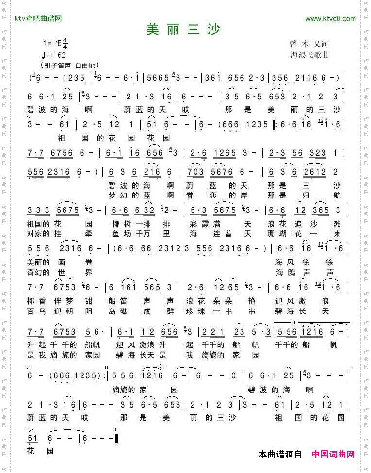 美丽三沙