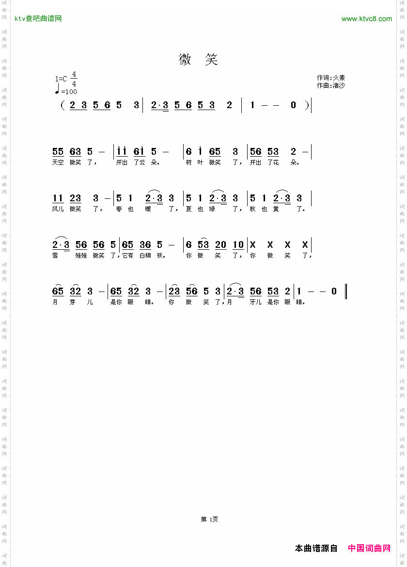 微笑火素词渚沙曲
