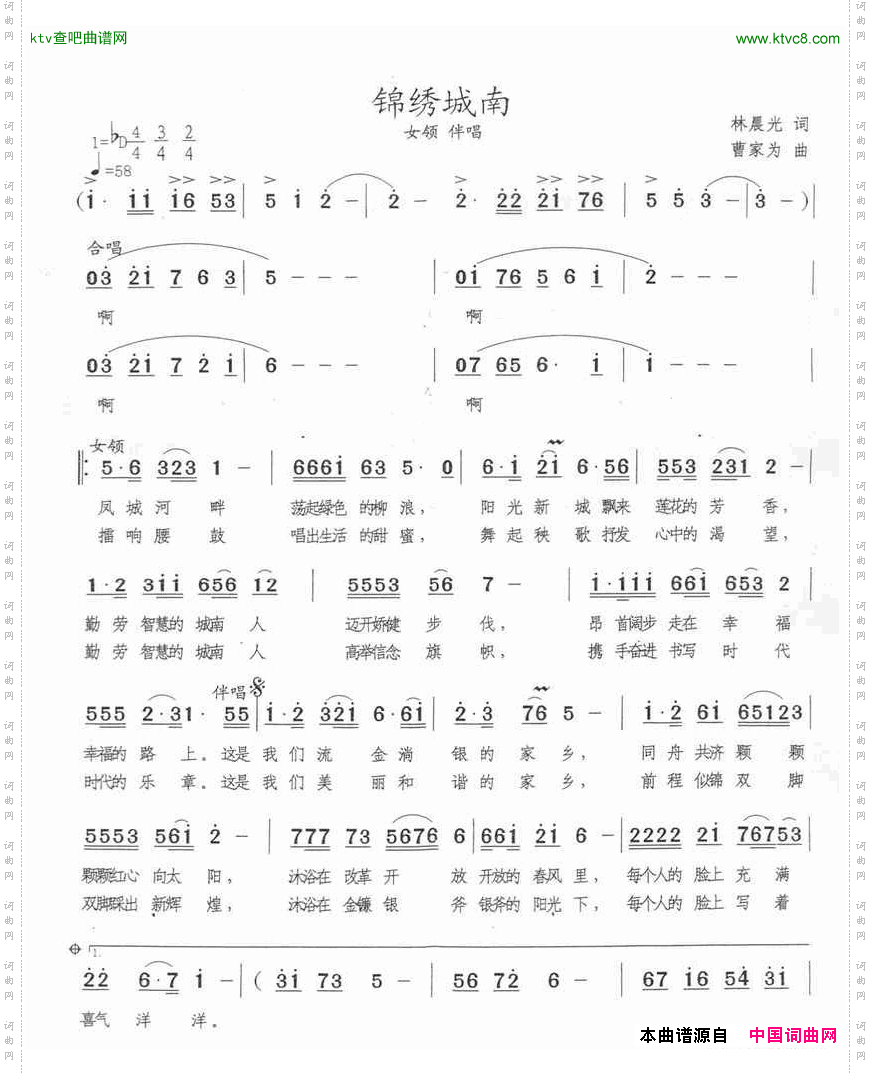 锦绣城南简谱
