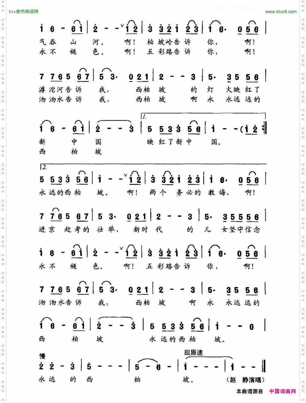 永远的西柏坡黄启中词、何新文、陈默曲