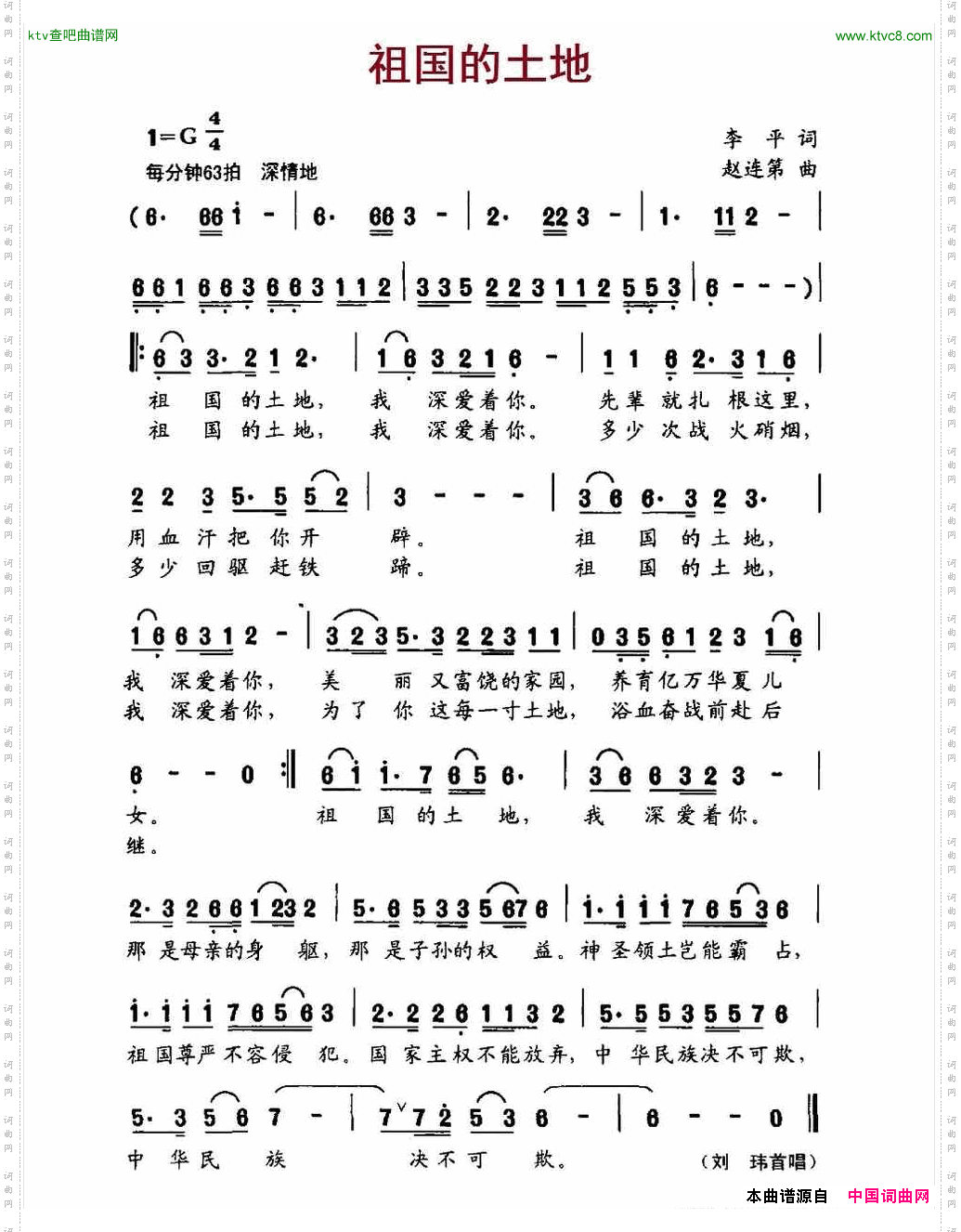 祖国的土地李平词、赵连第曲