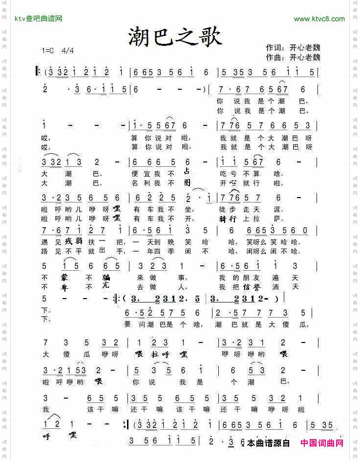 潮巴之歌