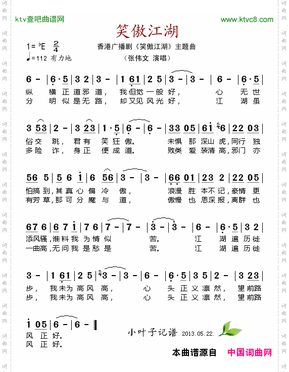 笑傲江湖_香港广播剧《笑傲江湖》主题曲