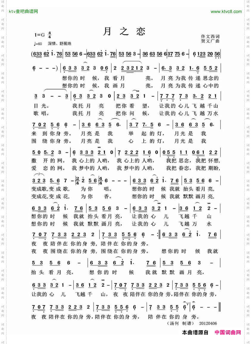 月之恋简谱