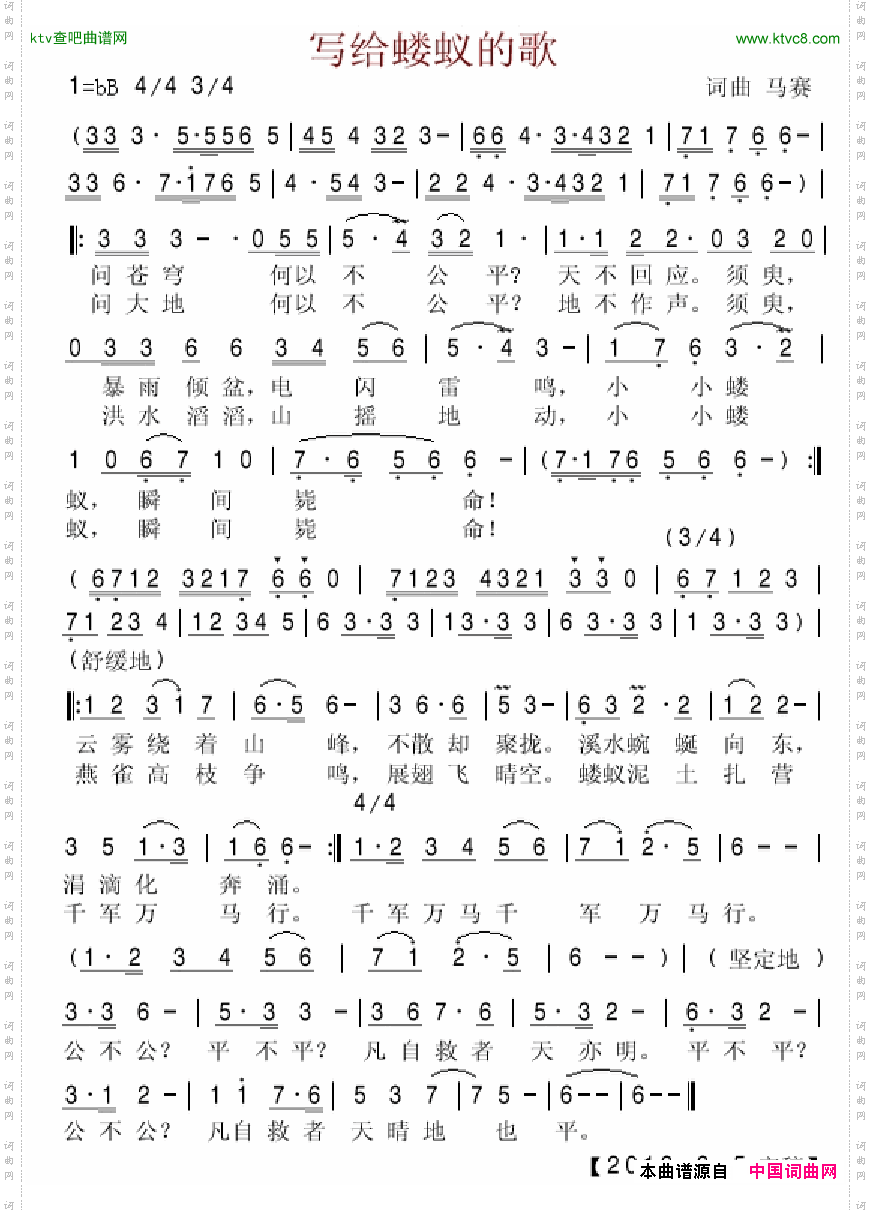 写给蝼蚁的歌