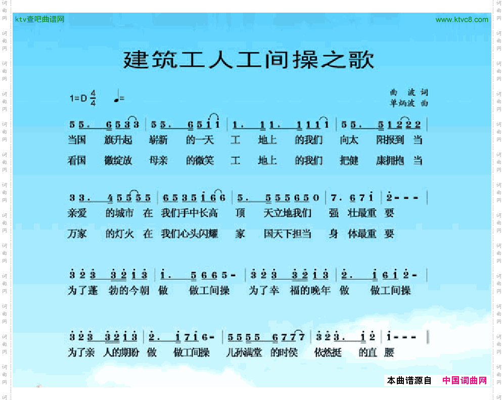 建筑工人工间操之歌