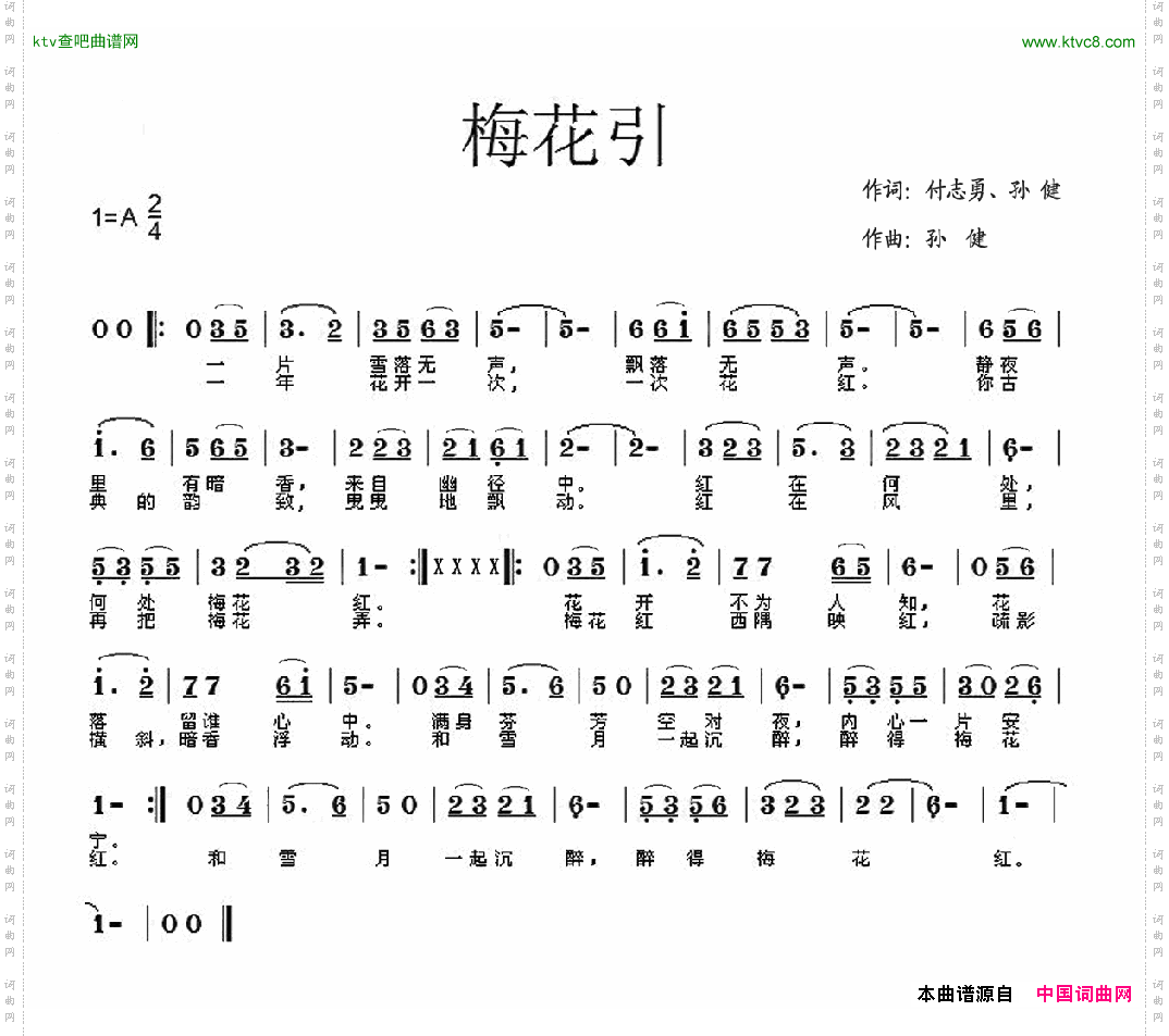 梅花引付志勇孙健词孙健曲