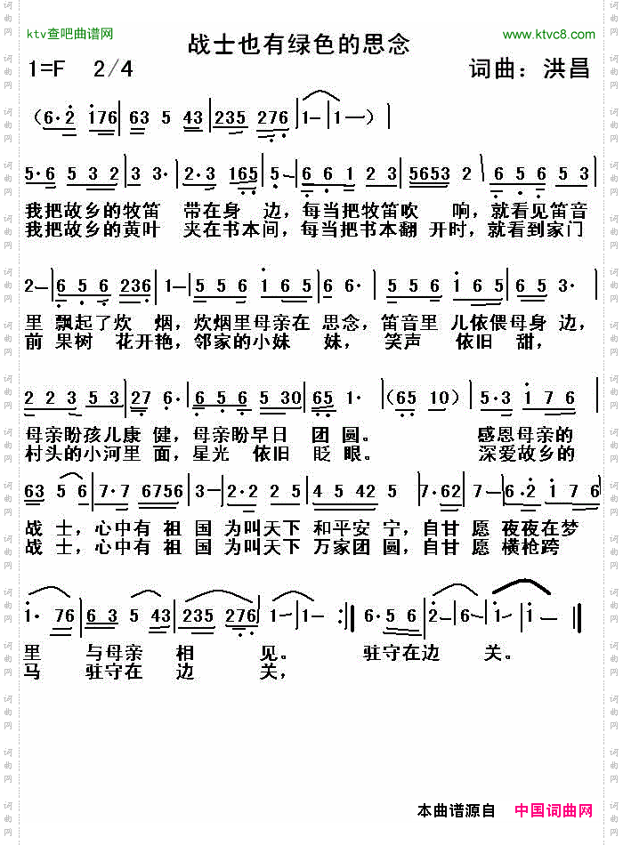 战士也有绿色的思念