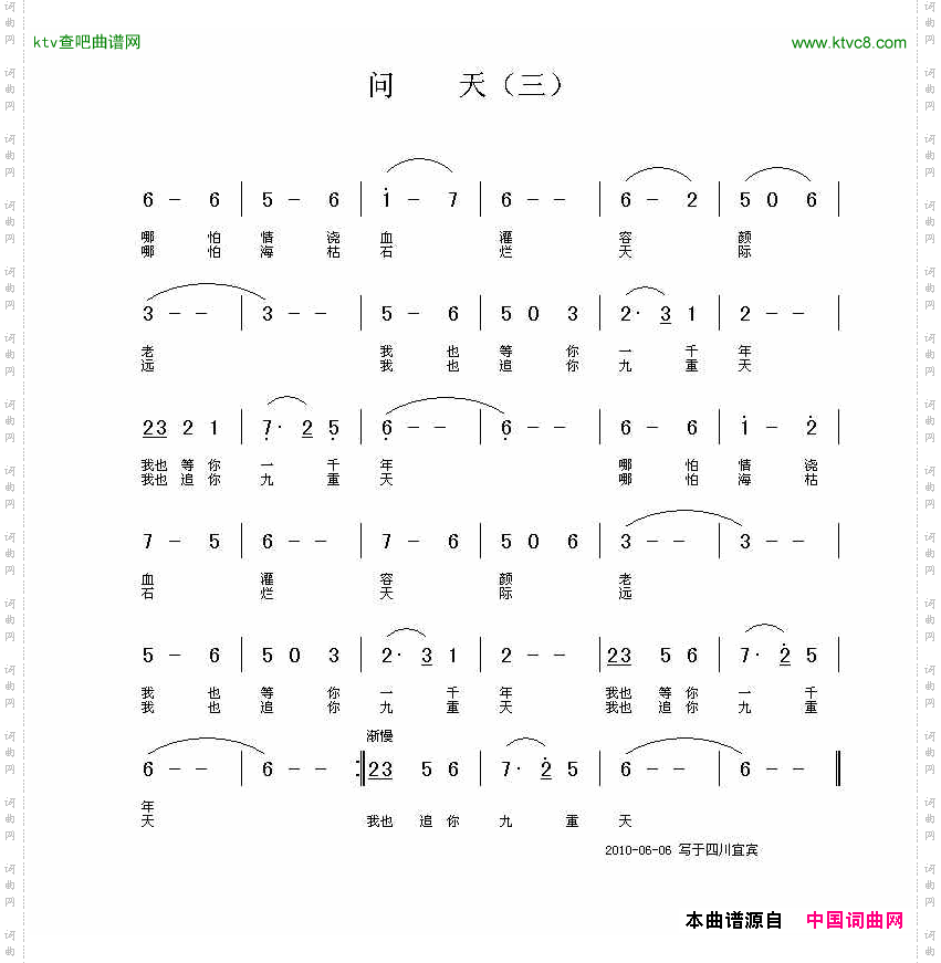《问天》原词歌谱（第一版）简谱