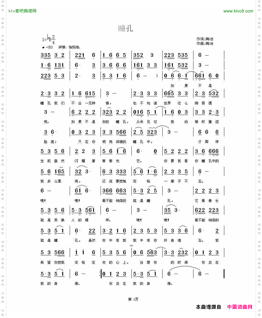 瞳孔简谱