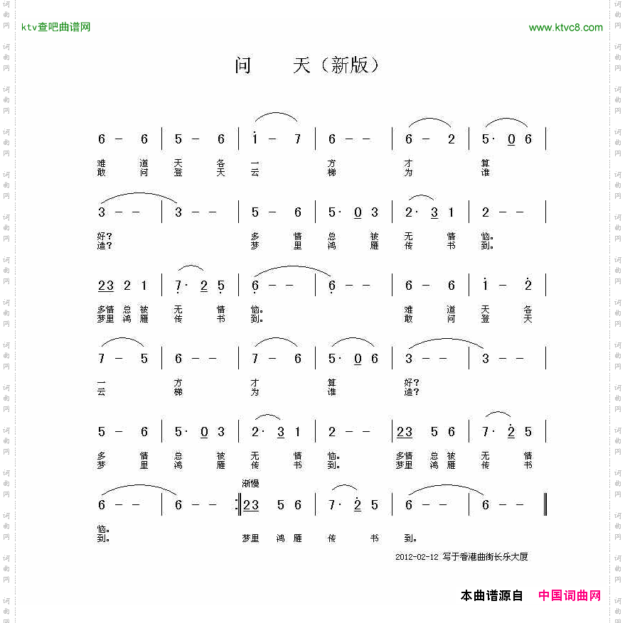 《问天》新词歌谱简谱