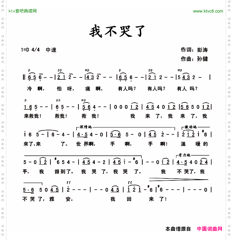 我不哭了