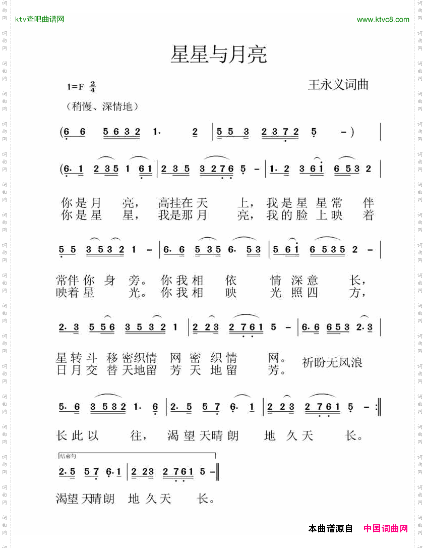 星星与月亮简谱