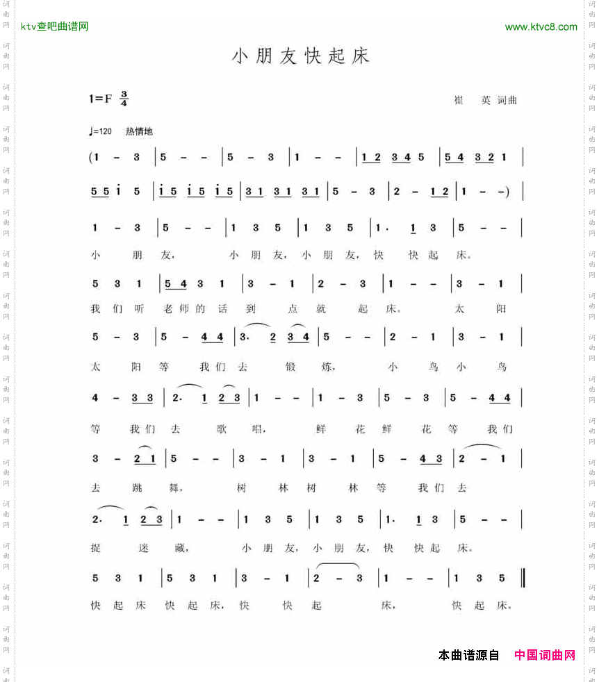 小朋友快起床简谱