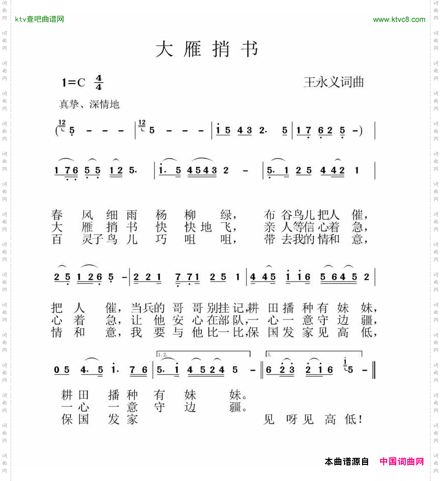 大雁捎书简谱