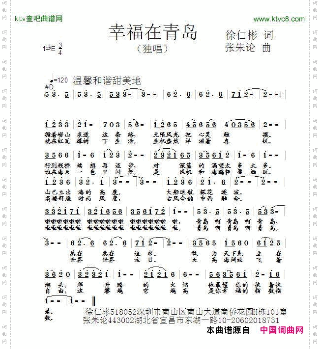 幸福在青岛