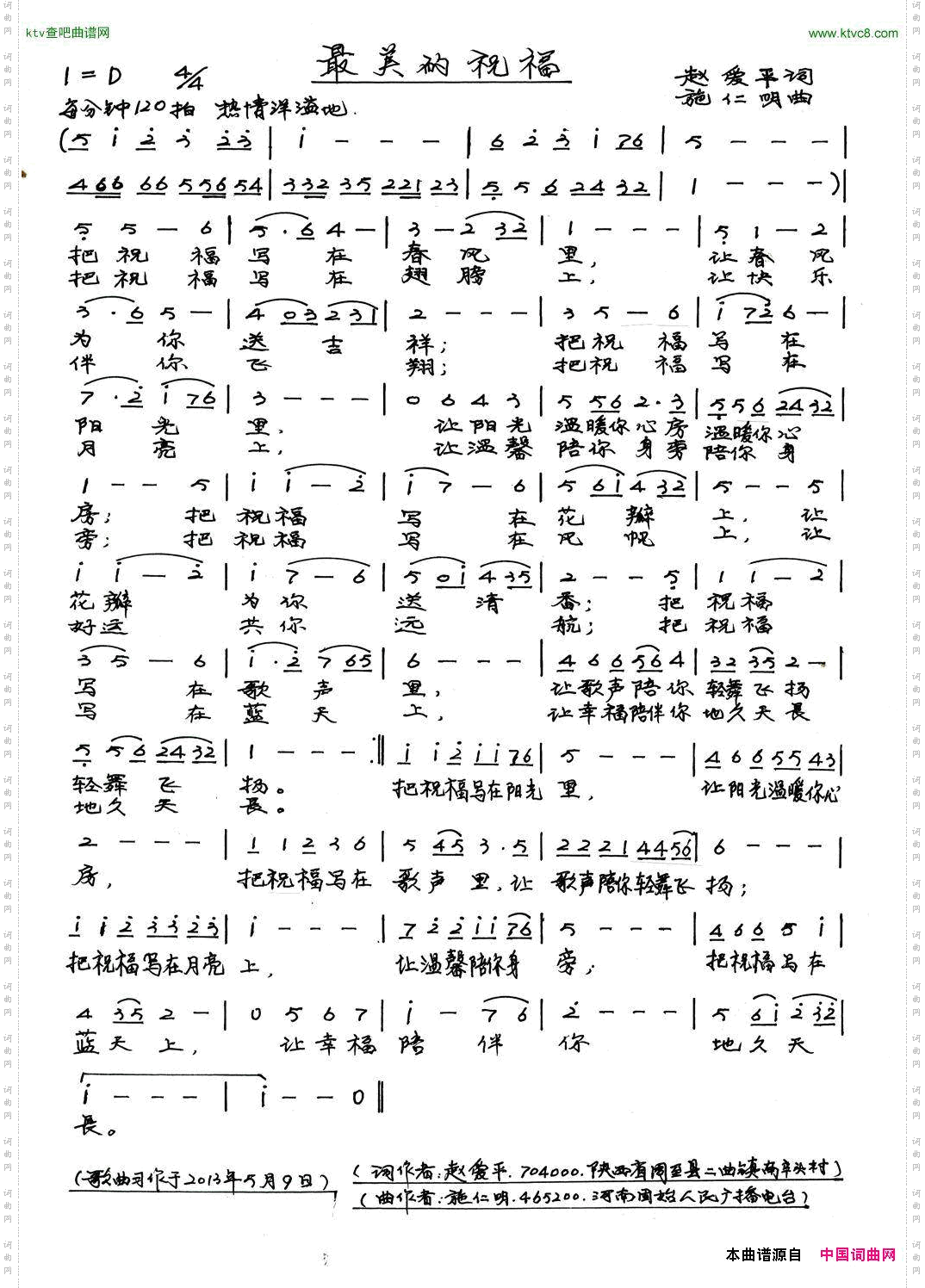 最美的祝福手稿