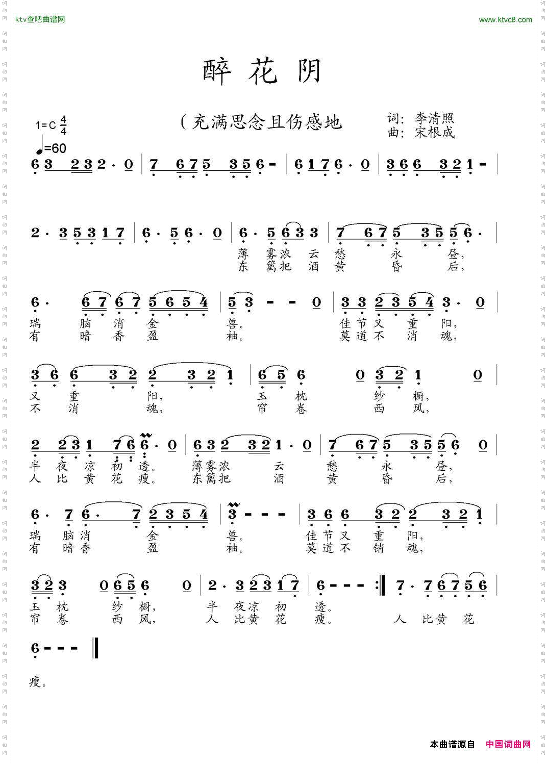 醉花阴李清照词宋根成曲