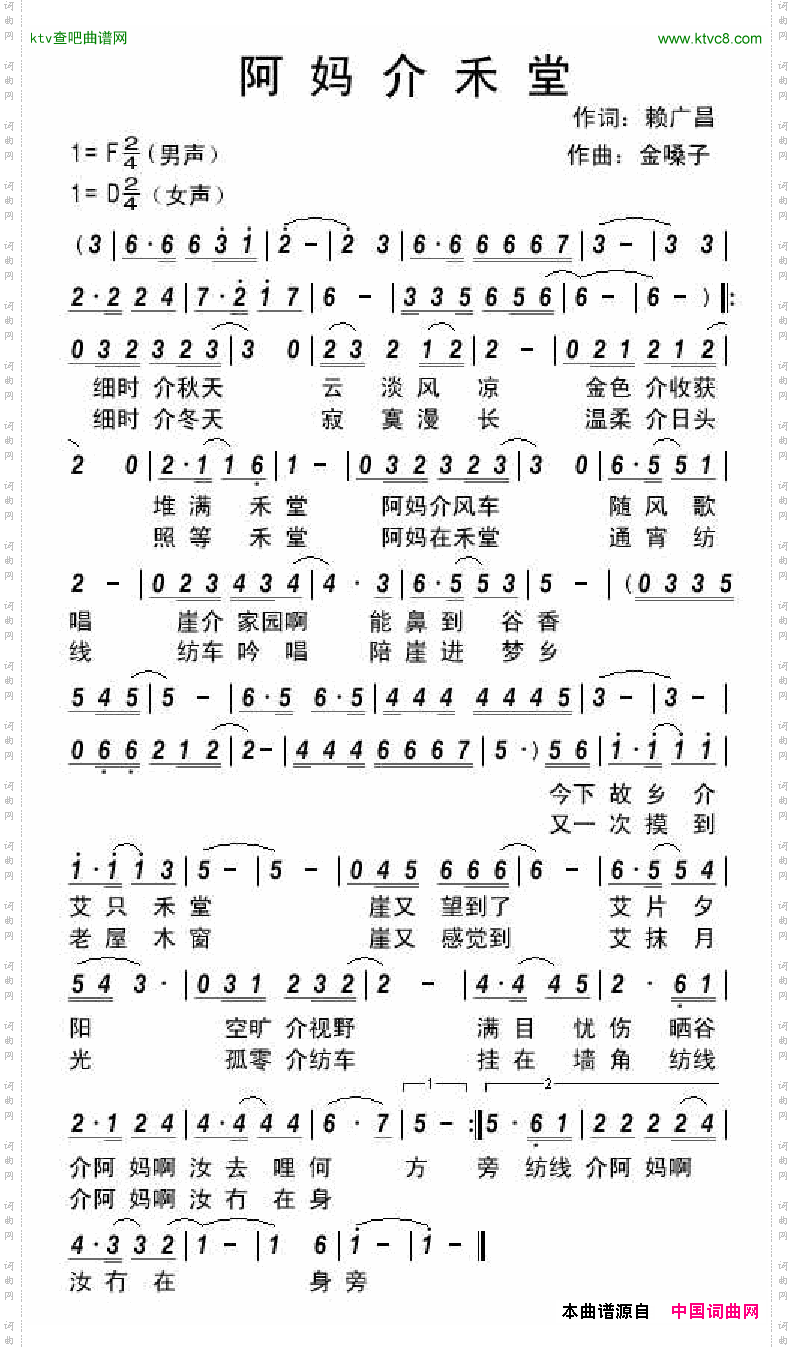 阿妈介禾堂