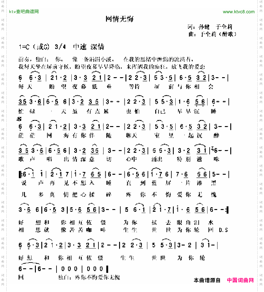 网情无悔