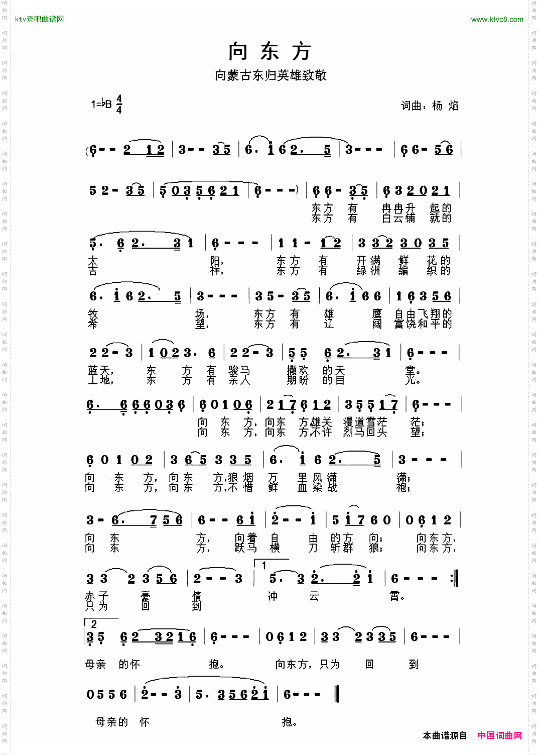 向东方杨焰词曲