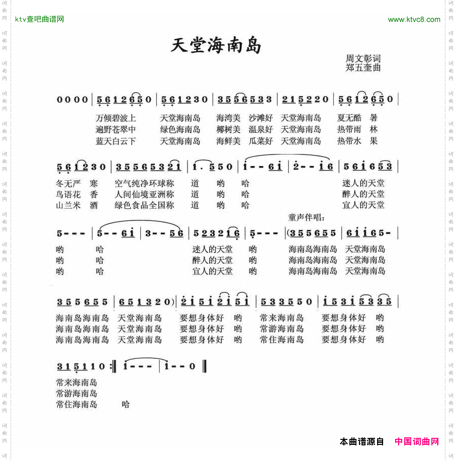 天堂海南岛