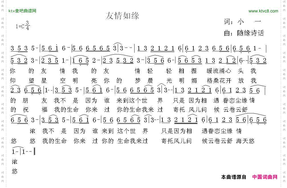 友情如缘