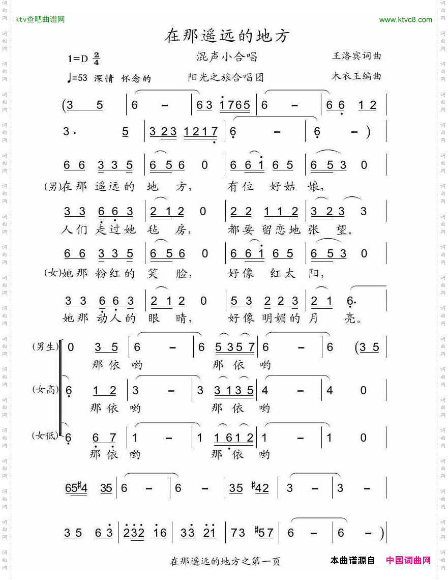 在那遥远的地方（合唱）