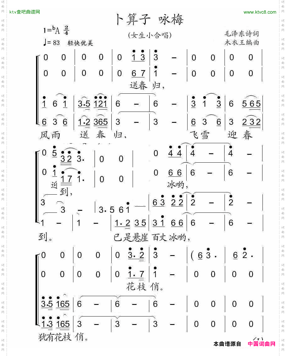 卜算子咏梅（女生小合唱）
