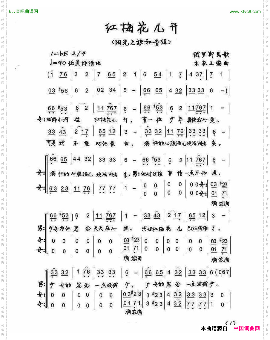 红莓花儿开阳光之旅和音组
