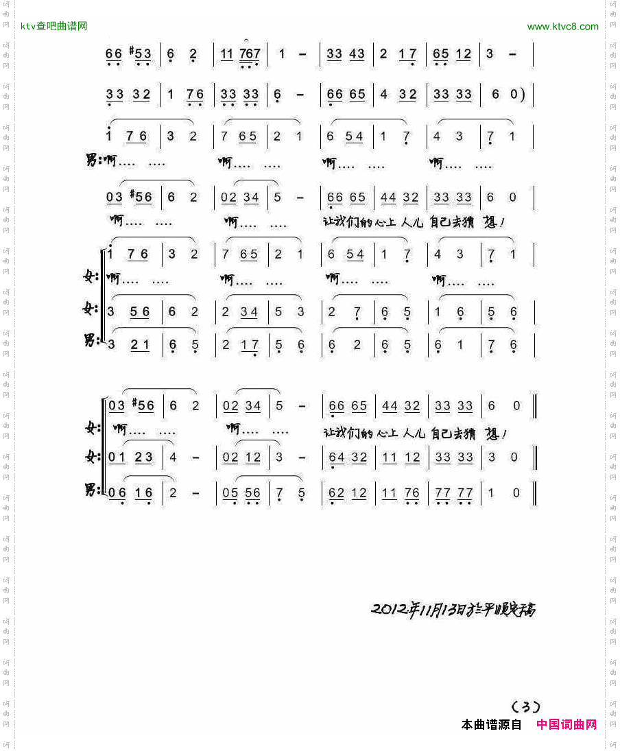 红莓花儿开阳光之旅和音组