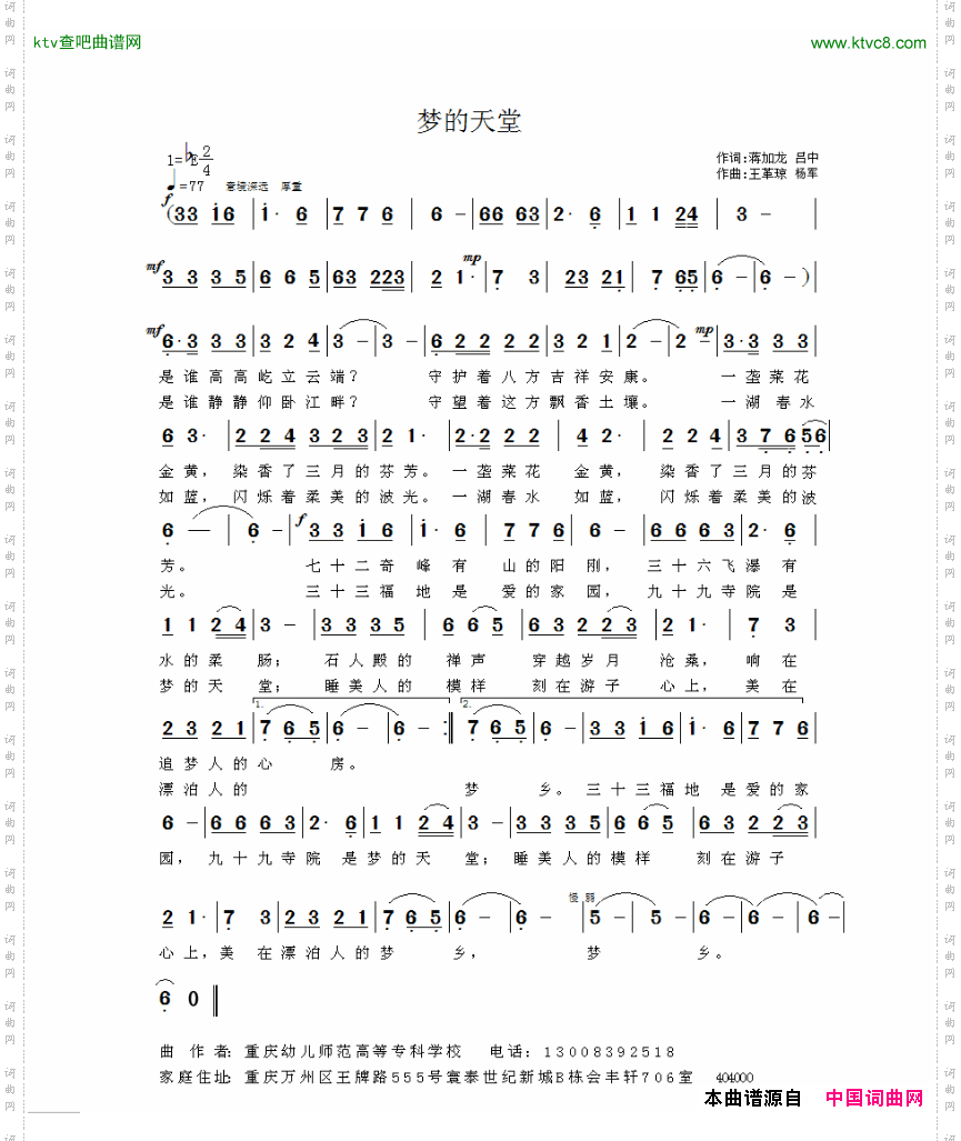 梦的天堂