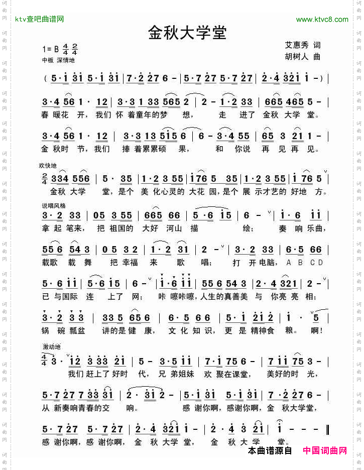 金秋大学堂简谱