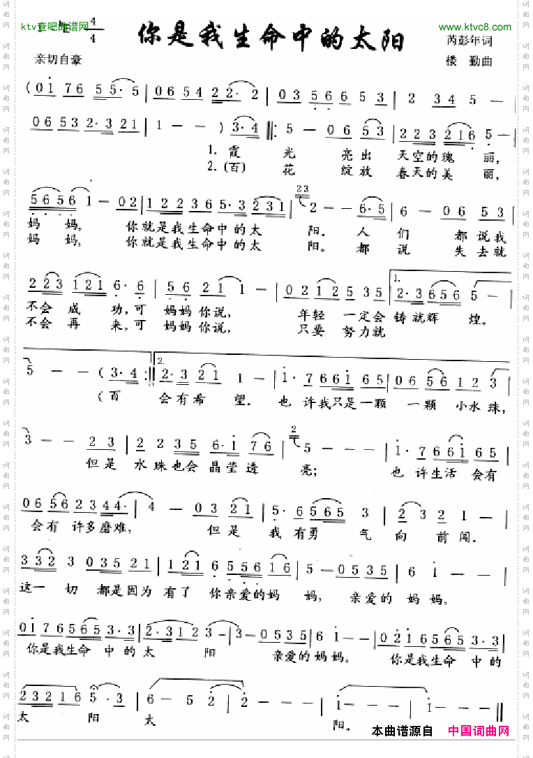 你是我生命中的太阳