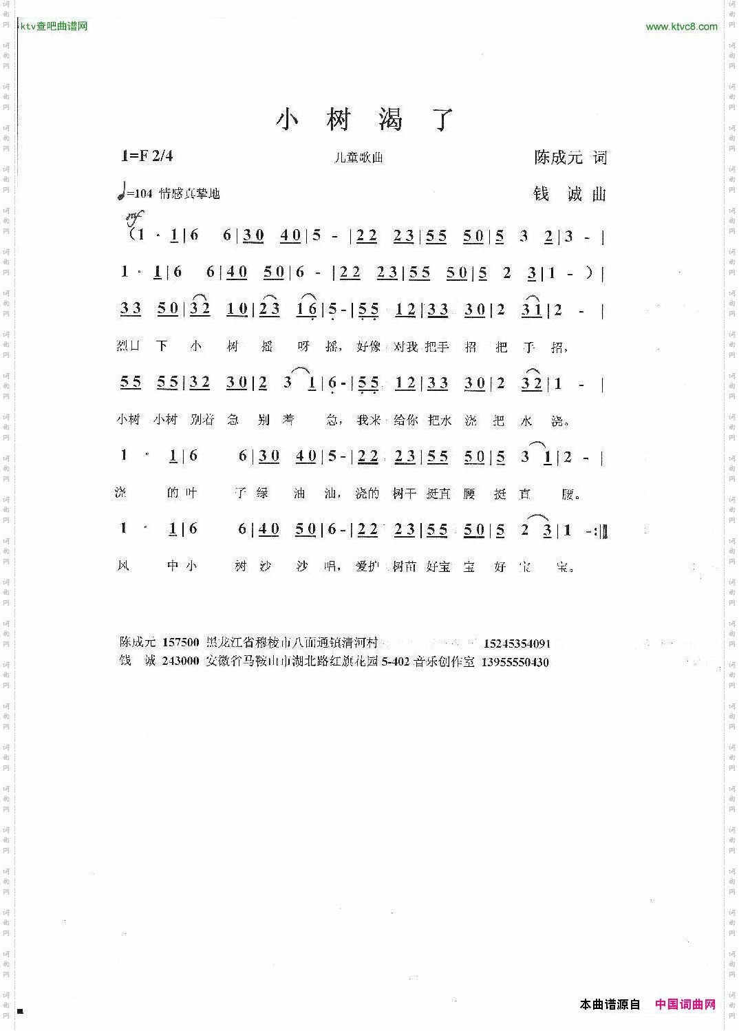小树渴了陈成元词钱诚曲
