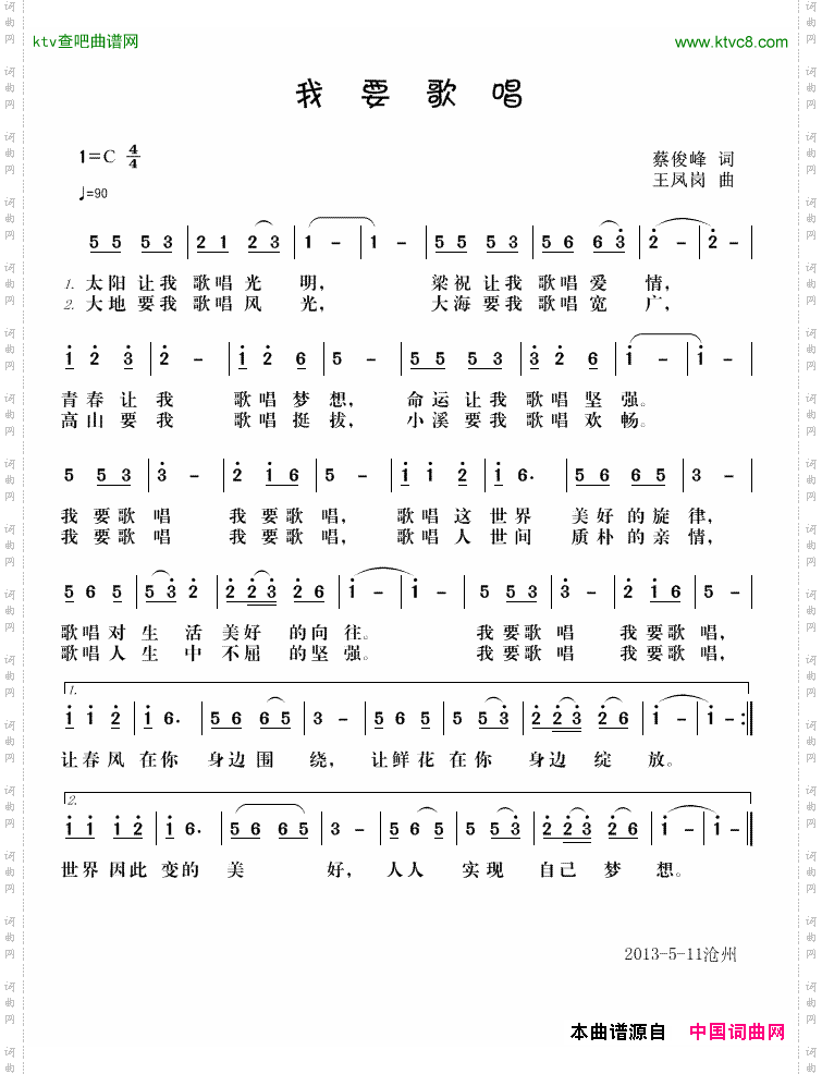 我要歌唱
