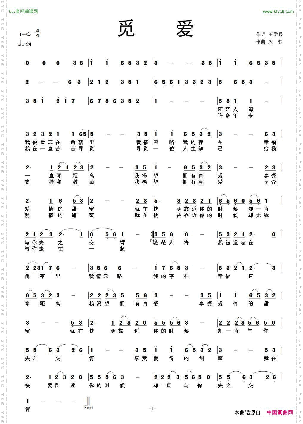 觅爱王学兵词久梦曲