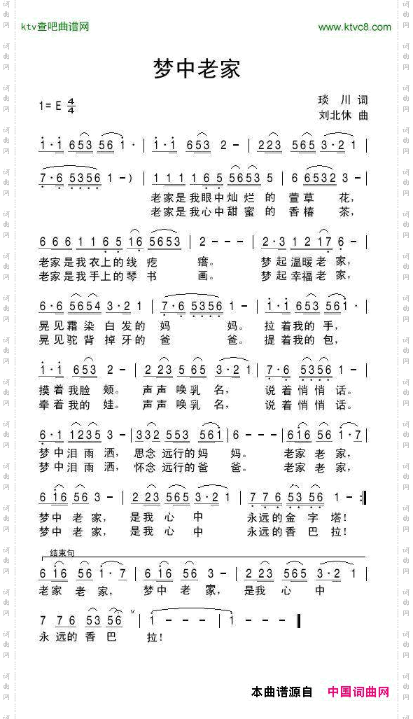 梦中老家