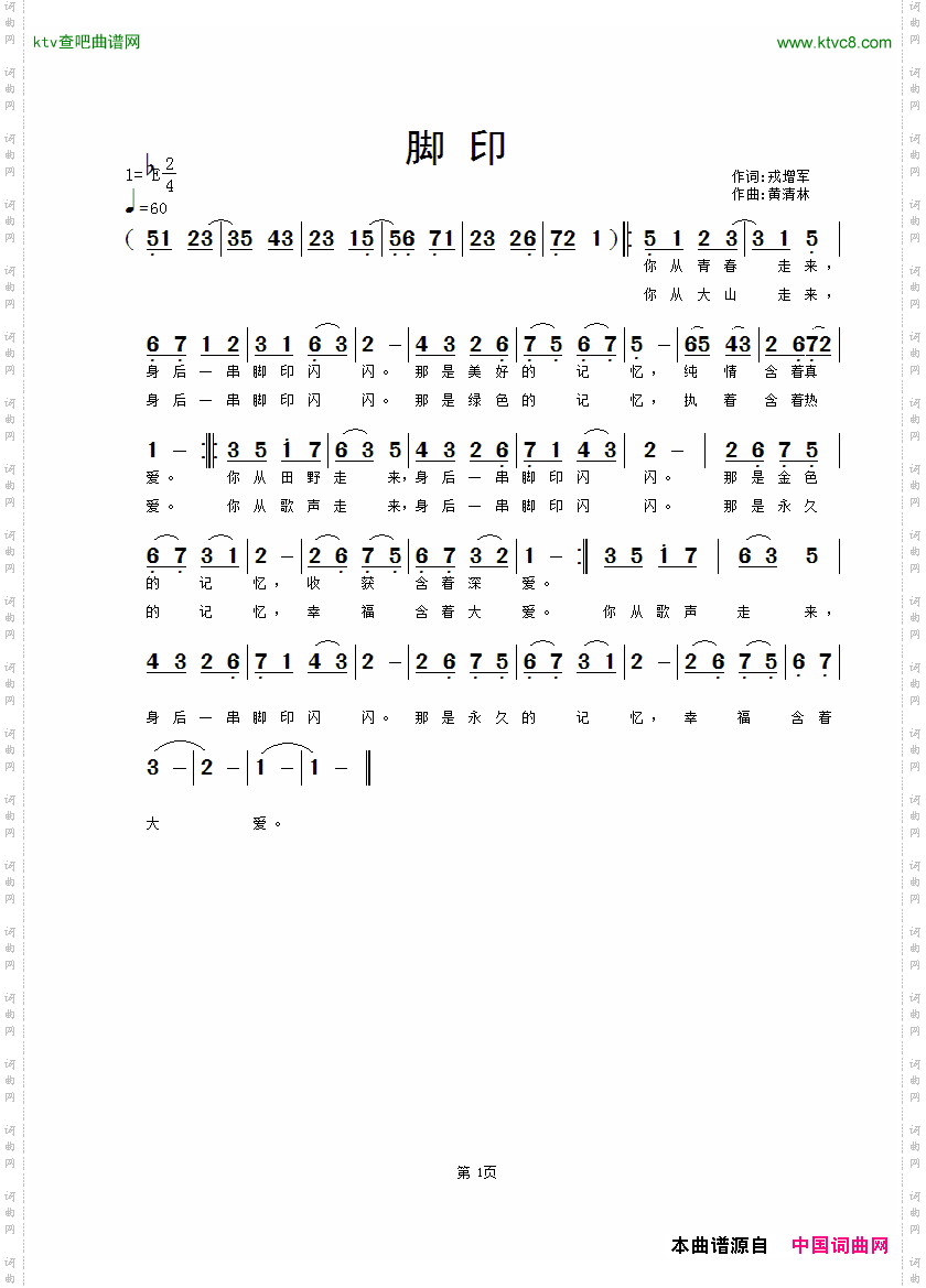 脚印戎增军词黄清林曲