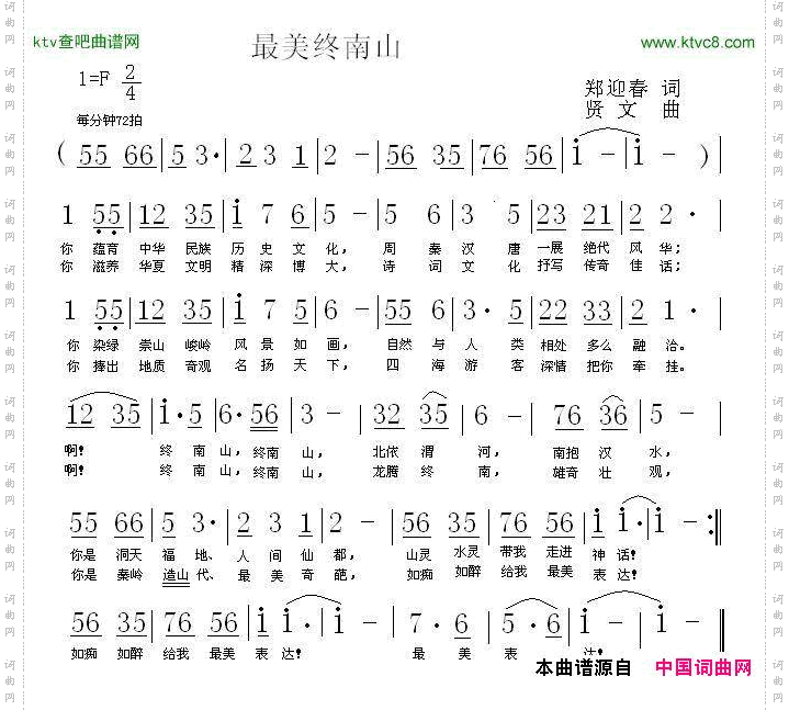 最美终南山