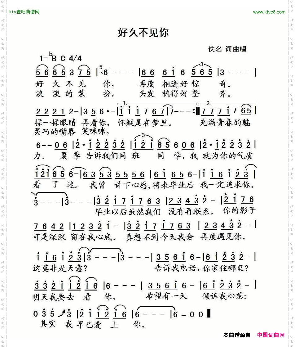 好久不见你