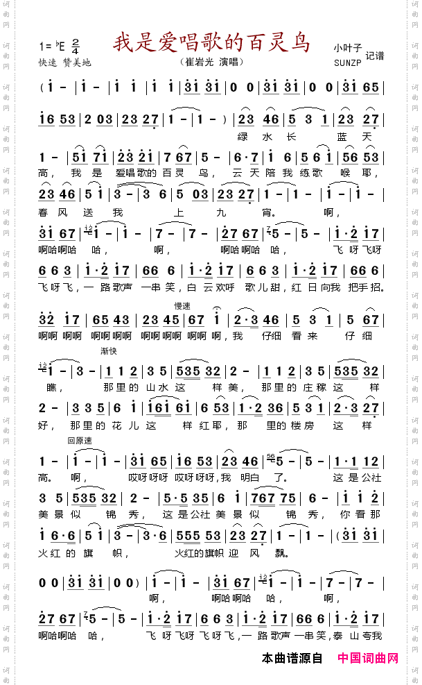 简谱