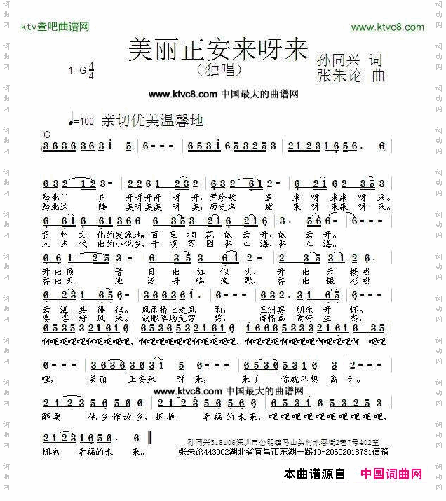 美丽正安来呀来简谱