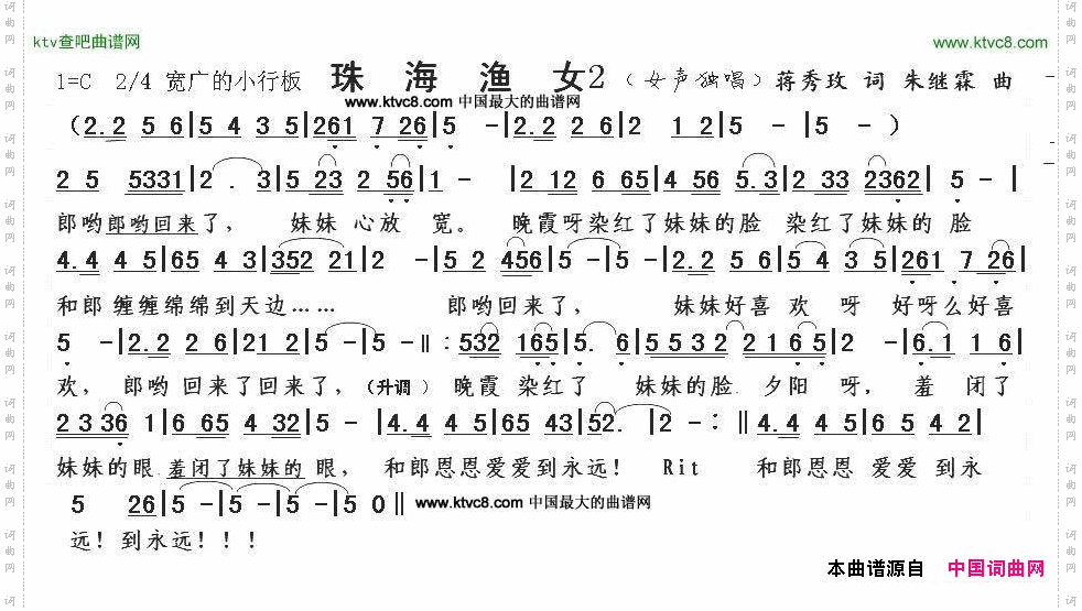 渔女情歌朱继霖