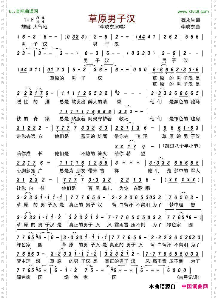 草原男子汉