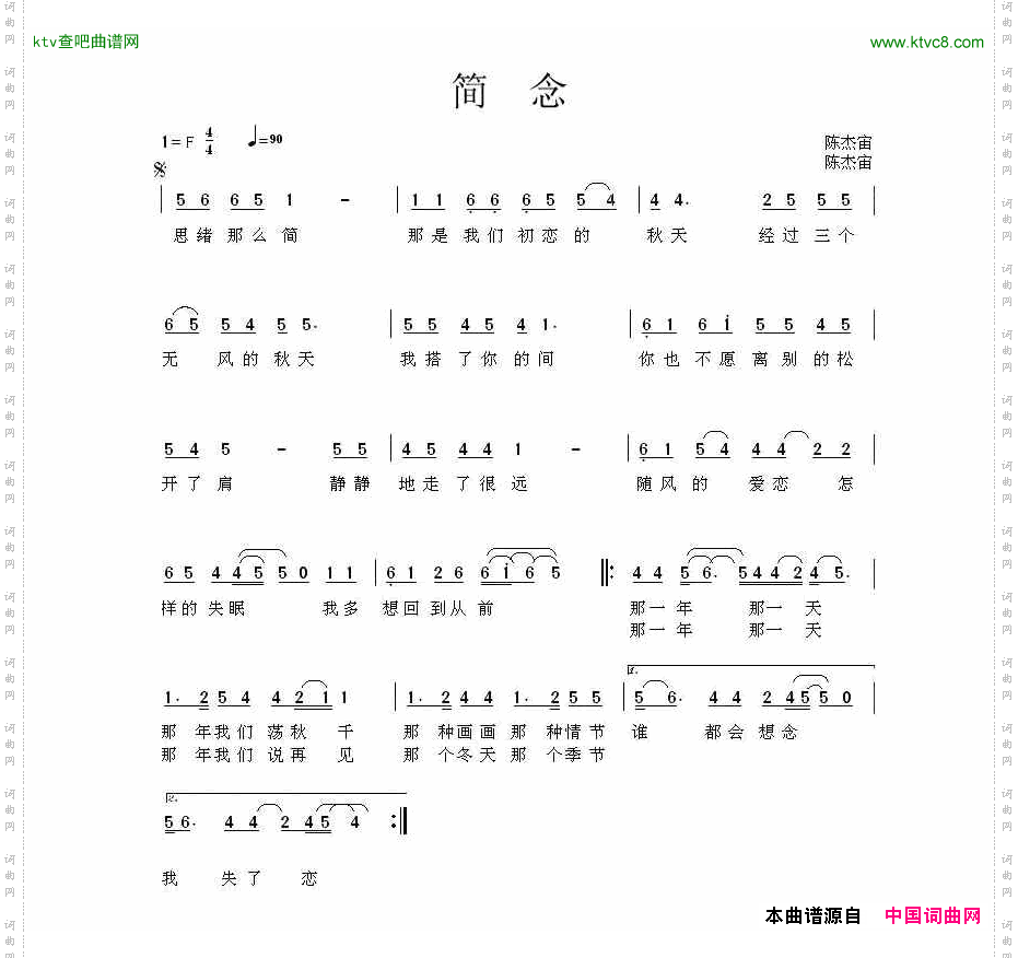 简念陈杰宙词曲